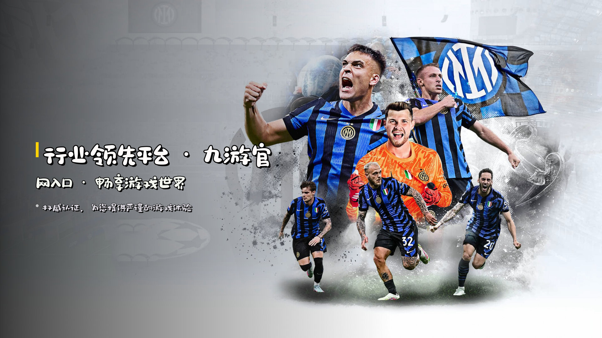 行业领先平台 · <strong>九游官网入口</strong> · 畅享游戏世界