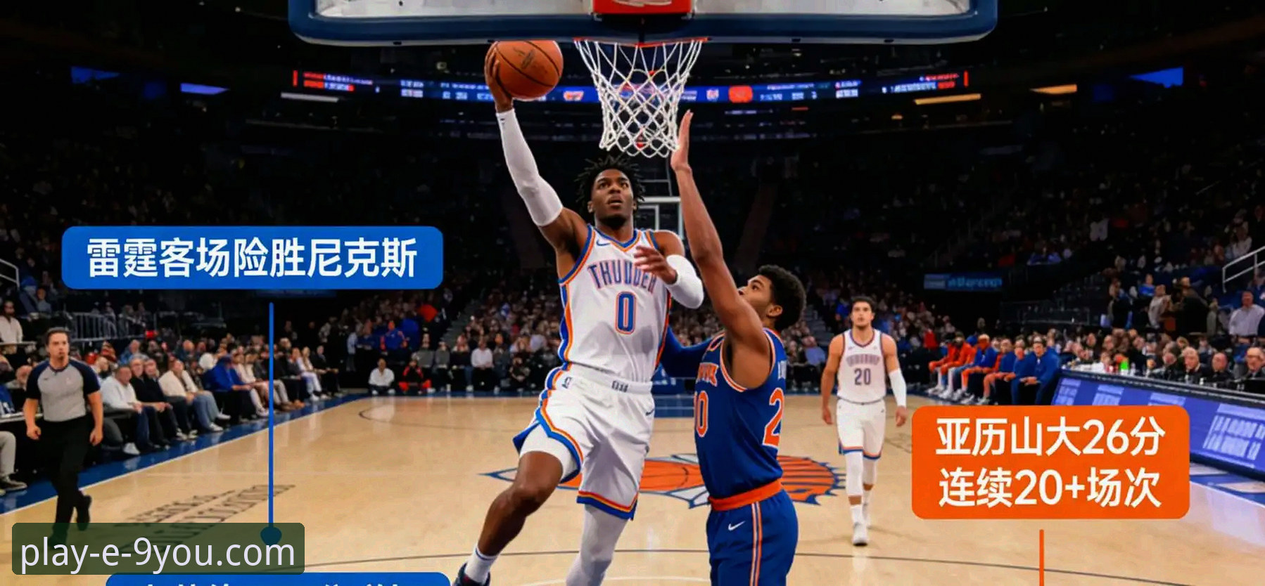 亚历山大47分加时制胜：雷霆险胜活塞背后的战术博弈与球星价值深度分析