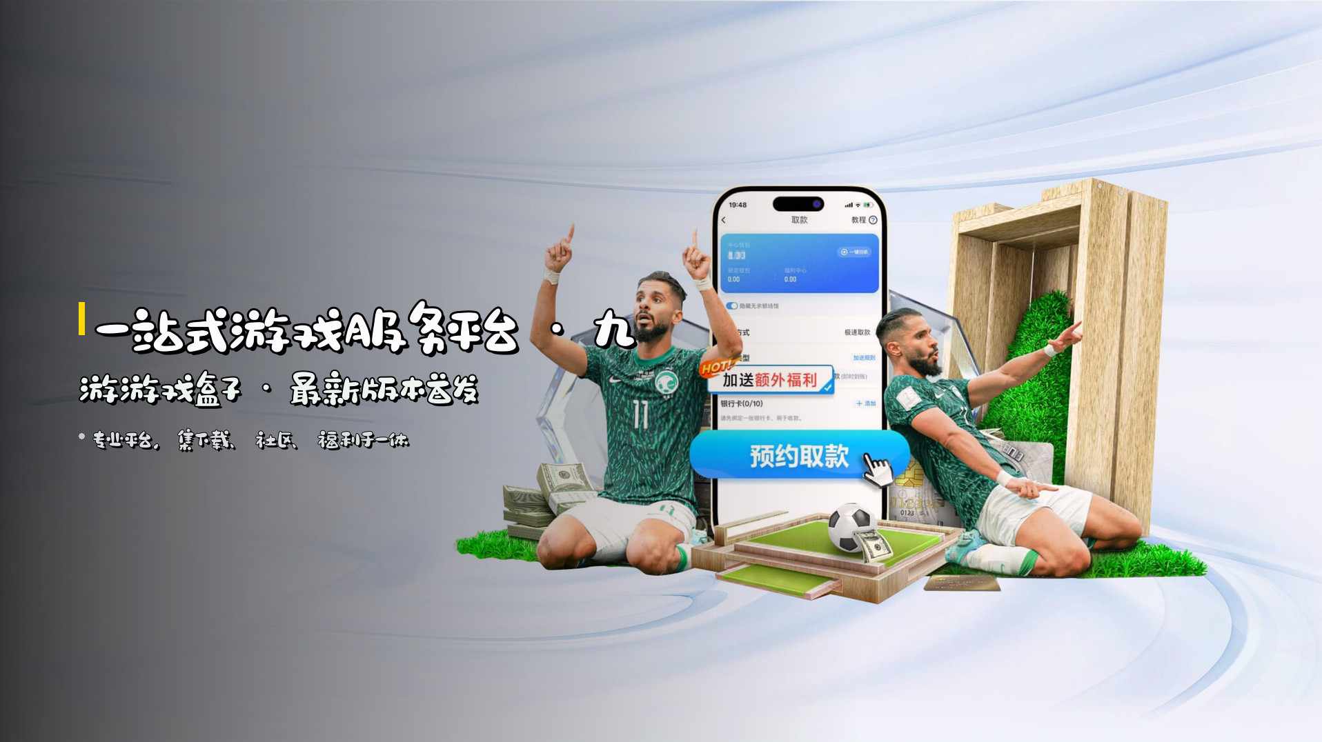 一站式游戏服务平台 · <strong>九游游戏盒子</strong> · 最新版本首发